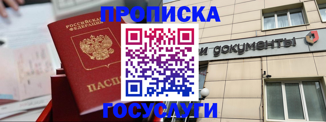 прописка в Марий Эл