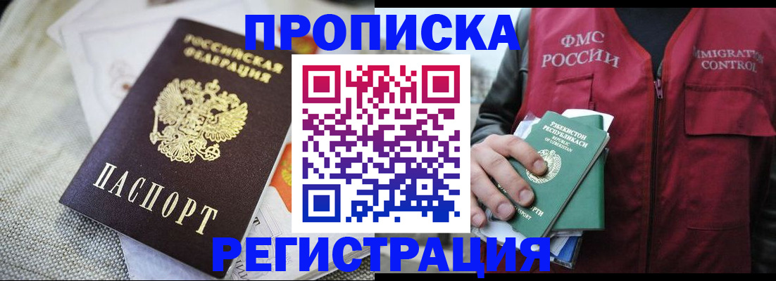 временная регистрация в квартире в Марий Эл